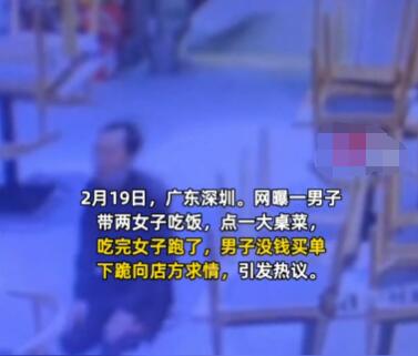 小伙为逃单当场下跪 照片一出引发网友热议