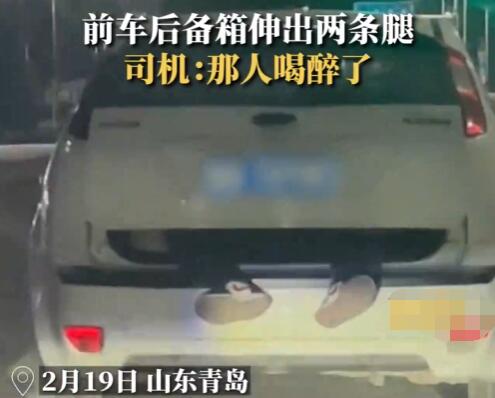 行驶中小车后备箱塞人露双脚 这是怎么回事?