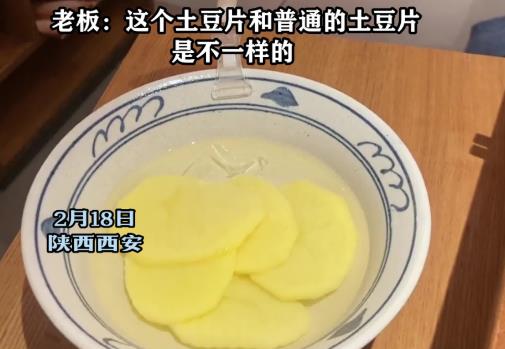 火锅店18元一份土豆就5片 到底是什么情况?