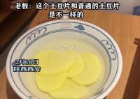 火锅店18元一份土豆就5片 背后真相简直让人傻眼