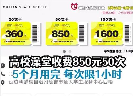 女生吐槽高校澡堂收费850元50次 背后真相简直太让人无语了