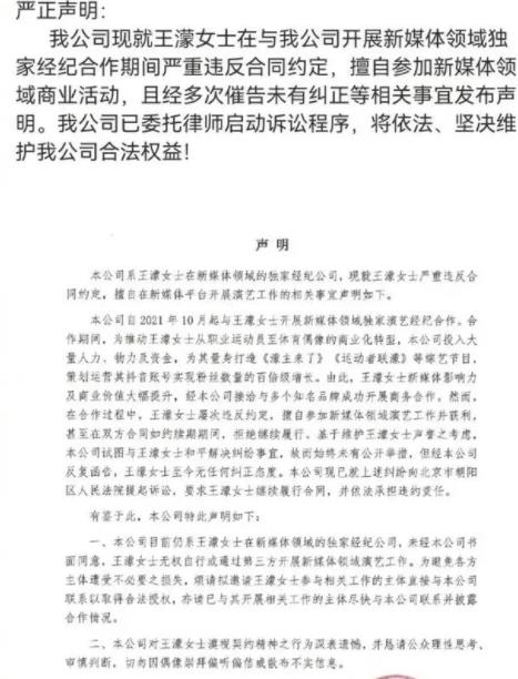 王濛被经纪公司起诉:严重违约 具体有哪些违约行为?