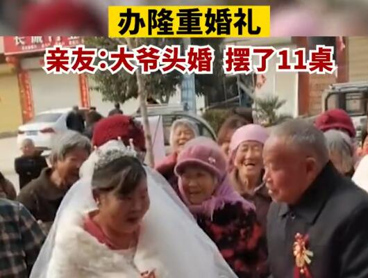 7旬大爷头婚迎娶6旬新娘 背后真相曝光简直太惊人了