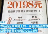 石家庄回应快餐店推2万元豪华面 背后真相曝光简直太惊人了