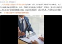 企业“招聘会计要求A型血” 真相揭露真的令人大吃一惊