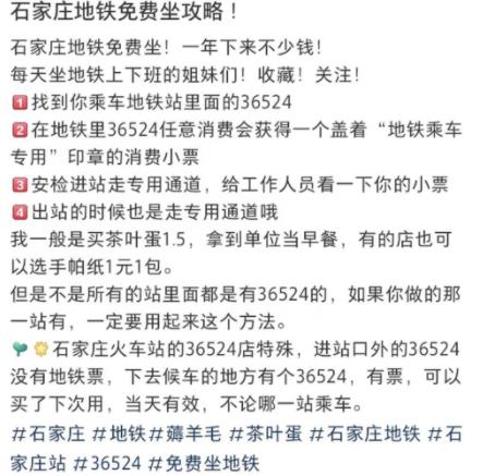 石家庄回应买火腿肠可免费乘地铁 到底是什么情况?