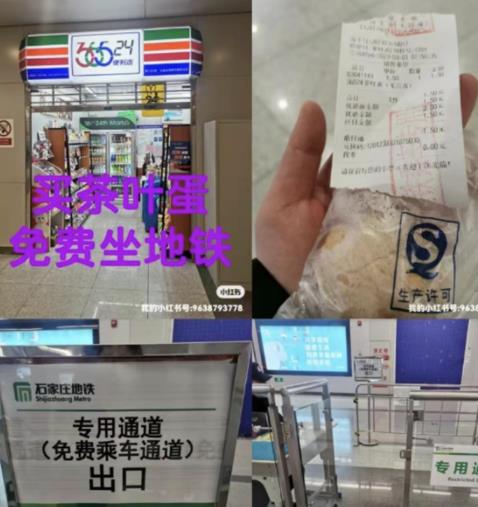 石家庄回应买火腿肠可免费乘地铁 到底是什么情况?