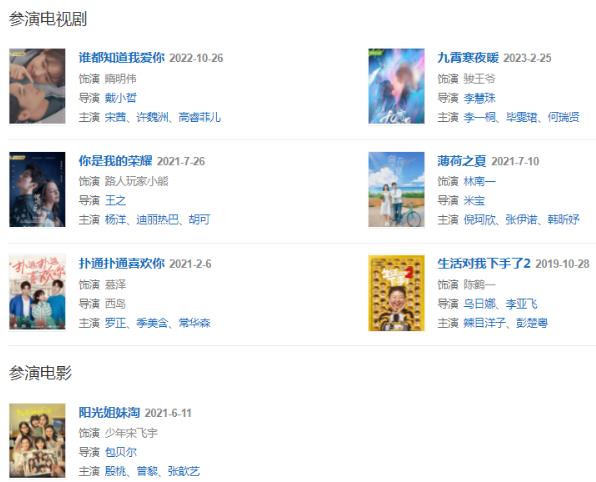 陈鹤一九霄寒夜暖里演谁?