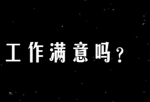 街访理想工作:有人想捡垃圾 原因竟是这样实在是太意外了 