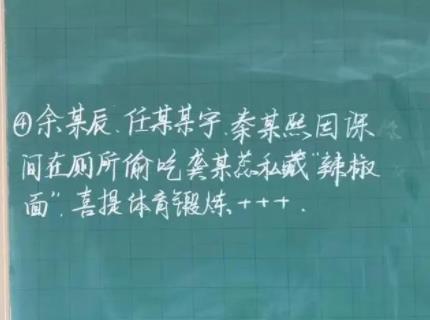 90后老师自制班级“热搜榜” 背后真相曝光简直太惊人了