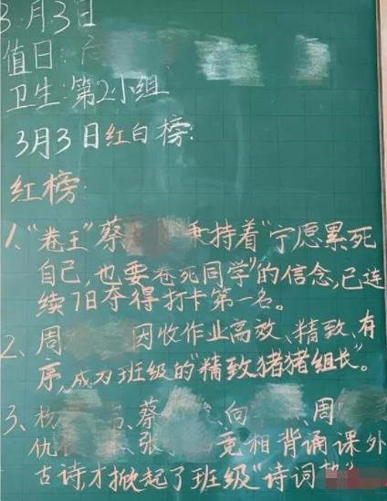 90后老师自制班级“热搜榜” 背后真相曝光简直太惊人了