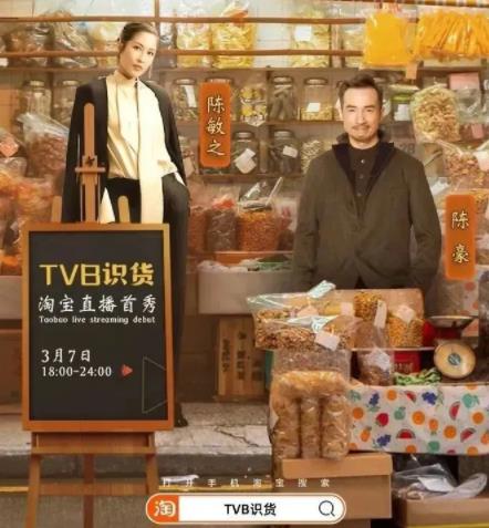 TVB“港剧式直播带货” 股价暴涨 到底是什么情况? 