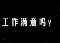 街访理想工作:有人想捡垃圾 背后真相曝光简直太惊人了