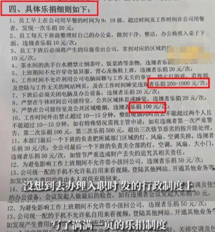 女子入职被公司乐捐制度吓退 原因竟是这样实在是太意外了