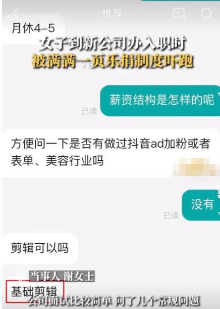 女子入职被公司乐捐制度吓退 照片曝光直接让人大呼意外