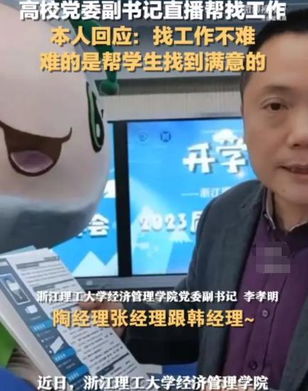 教师回应直播推学生简历走红 到底是什么情况?