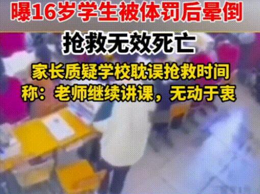 男生罚站后身亡家属称校方推卸责任 原因揭秘直接让人傻眼了