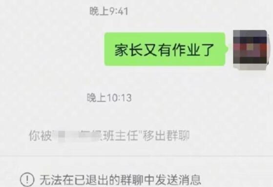 家长发又有作业了被老师踢出群聊 原因揭秘直接让人傻眼了