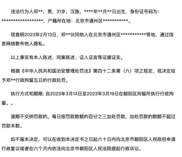 5人因散布明星陈某某隐私被拘 真相曝光简直太惊人了