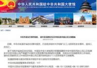 中国公民在中非遇袭9死2伤 中方回应 真相曝光简直太惊人了
