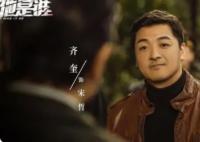 宋哲有原型吗 他是谁宋哲是凶手吗?