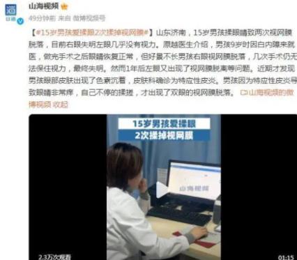 15岁男孩爱揉眼2次揉掉视网膜 真相曝光简直太惊人了