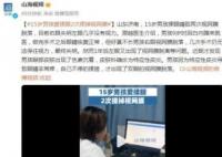 15岁男孩爱揉眼2次揉掉视网膜 原因竟是这样实在是太意外了