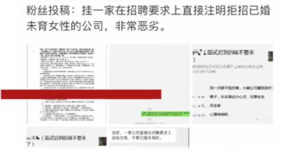 深圳一公司发文拒招已婚未育员工 引起广泛关注