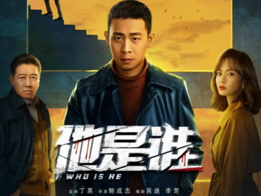 他是谁多久更新完 他是谁更新时间