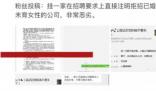 深圳一公司发文拒招已婚未育员工 引起广泛关注
