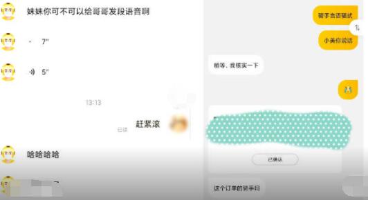 女子称点外卖被骑手言语骚扰 背后原因简直惊呆了众人