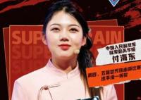 非诚勿扰付海东简介 付海东珠心算是真的吗