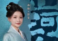 孙怡的个人资料身高多少?