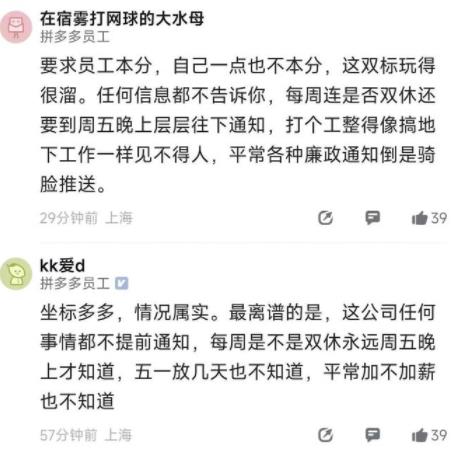 拼多多被曝临时确定五一放假三天 事件始末是什么?