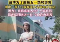 淄博175美少女接送游客非官方行为 原因揭秘直接让人傻眼了