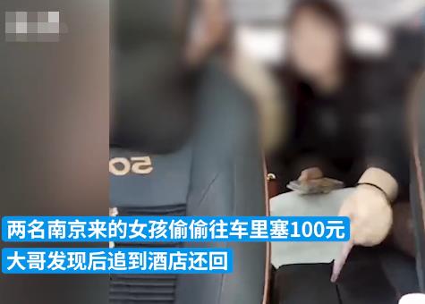 淄博大哥免费接送游客被塞钱 大哥发现后追到酒店送回