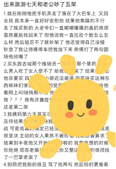 网友旅行七天和老公吵了5次 真相揭露真的令人大吃一惊