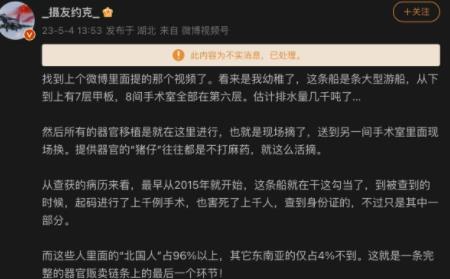 缅甸游轮有器官移植手术室系谣言 真相到底是什么?