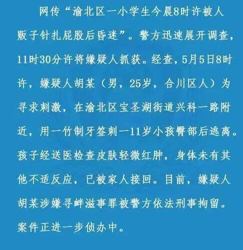 小学生上学路上被扎针?警方回应 具体事件经过是什么?