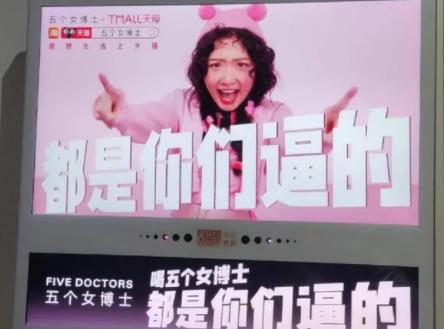 “五个女博士”广告被指侮辱女性 为什么这么说原因是什么?