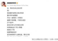 博主自曝曾遭继父猥亵 妇联已介入 真相离谱实在是太气愤了