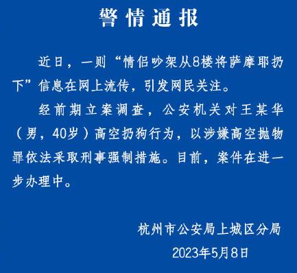 高空扔狗男子被采取刑事强制措施 事件始末是什么?