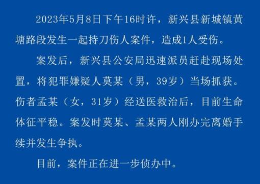 警方通报男子民政局附近砍伤前妻 原因揭秘直接让人傻眼了