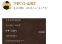 王俊凯疑回应与经纪人穿情侣装 用歌词怒怼谣言
