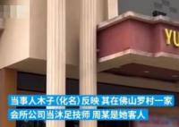 足浴技师称被客人灌醉性侵 客人认为双方只是“交易”