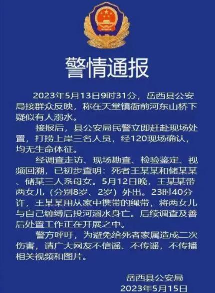 母女三人溺亡因家庭矛盾?官方回应 真相到底是什么?