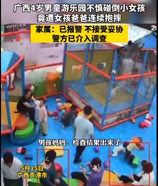 4岁男童在游乐园内遭男子连续暴摔 男子不是第一次欺负小孩
