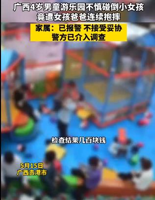 4岁男童在游乐园内遭男子连续暴摔 真相曝光简直太气人了