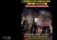 马来西亚男子猥琐发言被群殴致死 在街头高喊女子胸部和臀部都很大