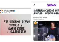 台媒说浪姐4职场霸凌徐怀钰 原因竟是这样实在是太意外了